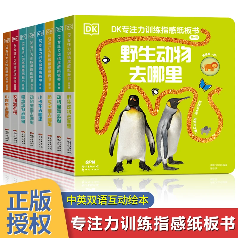 DK专注力训练指感纸板书