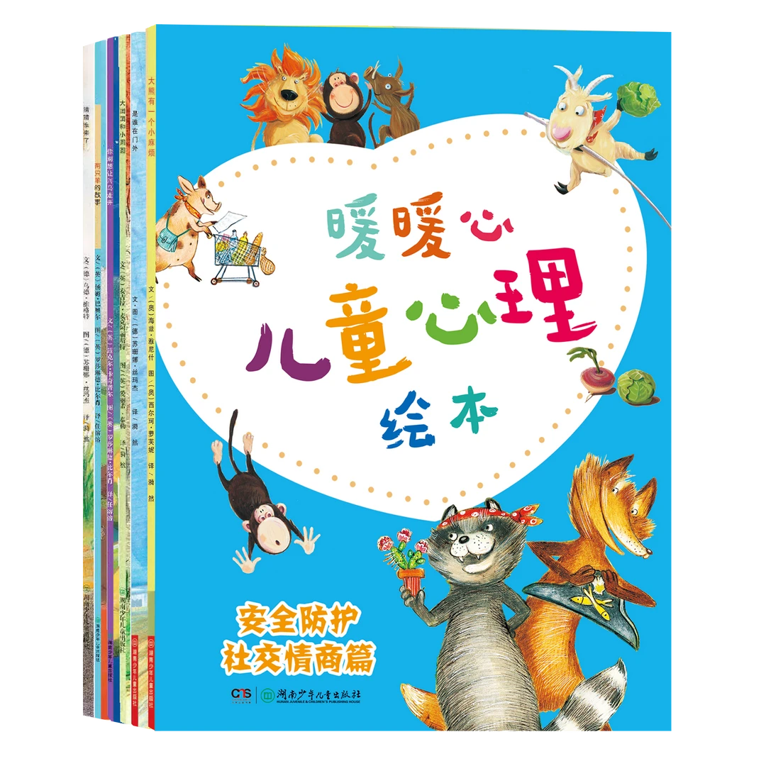 暖暖心儿童心理绘本·关爱自己心灵成长篇(全6册)安全防护社交