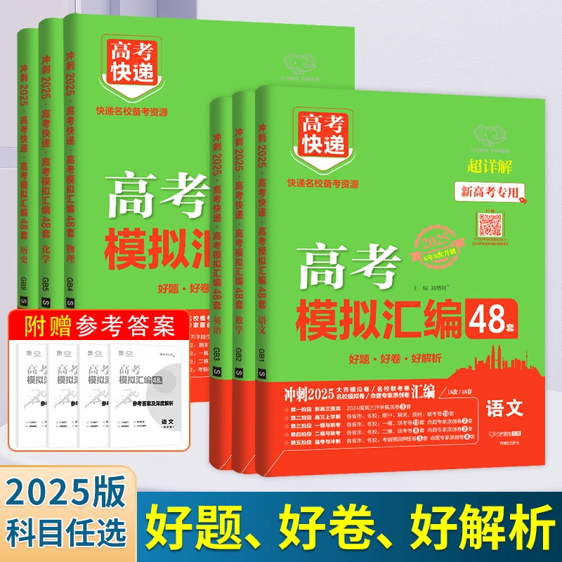 【48套模拟题】高考经典汇编题大招解题方法技巧知识必刷卷