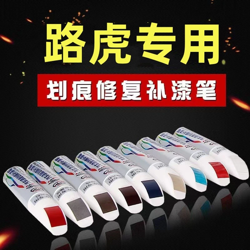 路虎 捷豹 猎豹专用汽车补漆笔 揽胜极光发现者 漆面划痕修复点漆