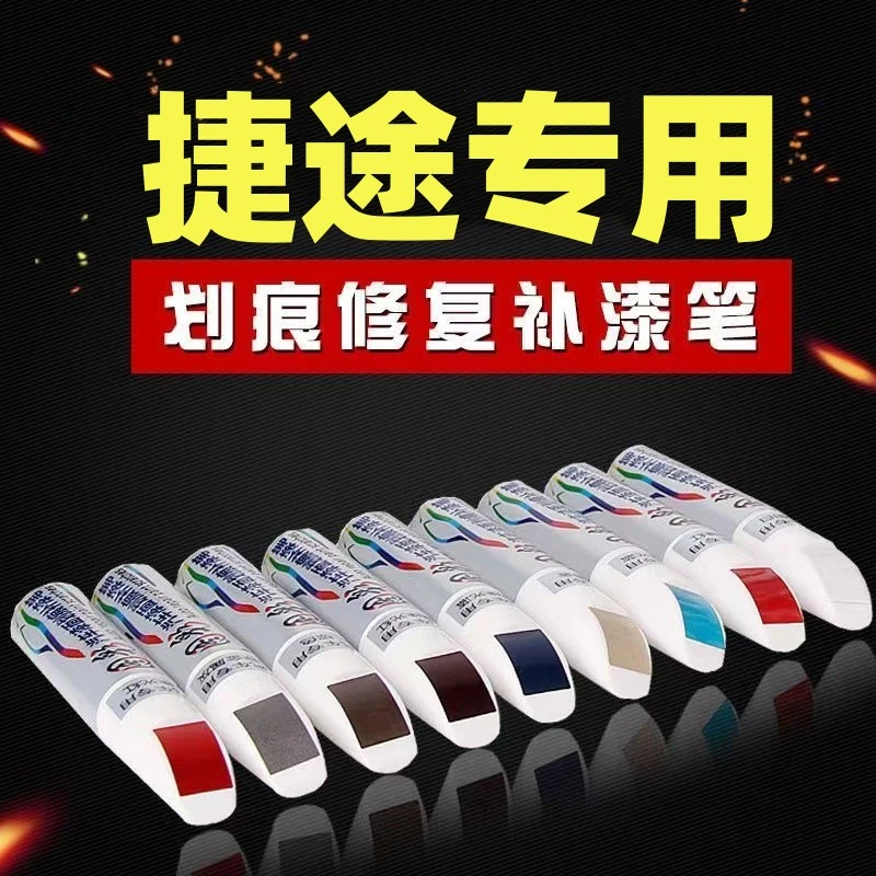 捷途补漆笔捷途x70 x70plus x90plus大圣汽车漆面划痕专用修复笔