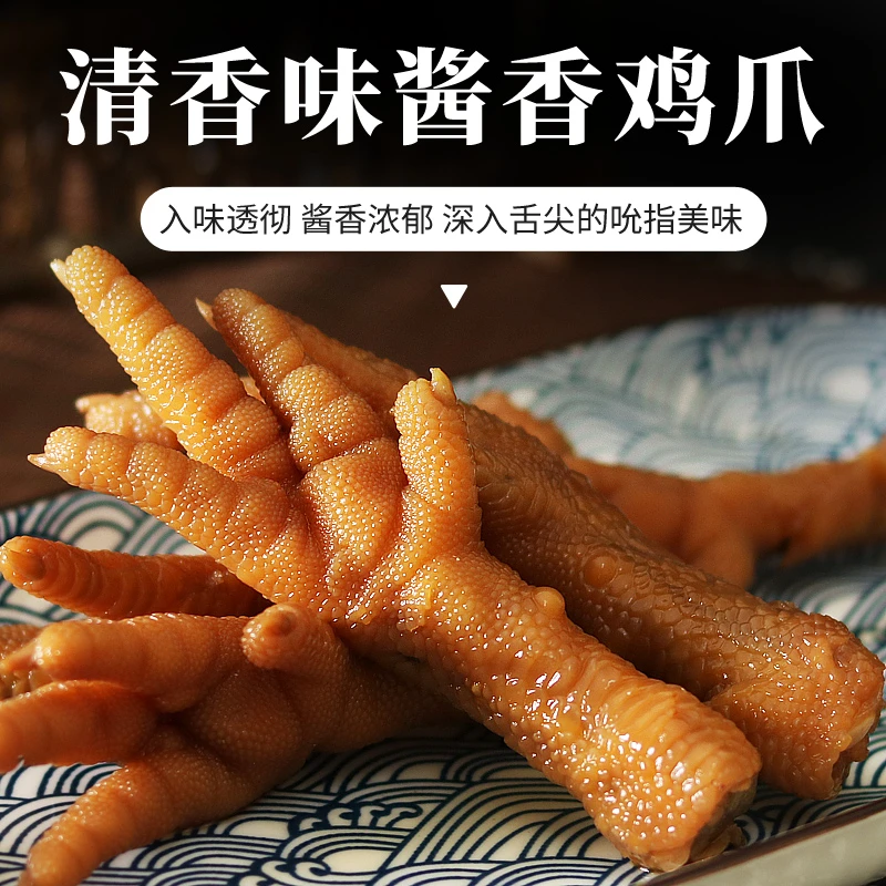 【直播专属】三只清香装鼎嘎嘎卤汁酱香龙岩凤爪随身小零食独立包装