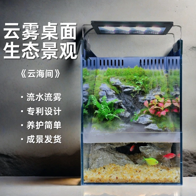 【云海间】云雾流水加湿创意桌面苔藓微景观盆景生态景观造景鱼缸