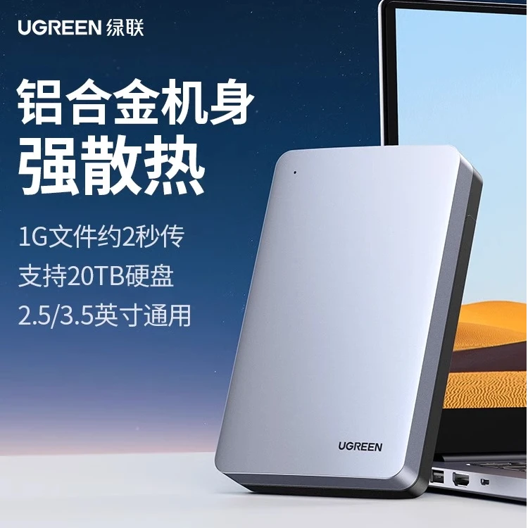 UGREEN/绿联移动硬盘盒3.5/2.5英寸电脑usb通用sata机械移动存储