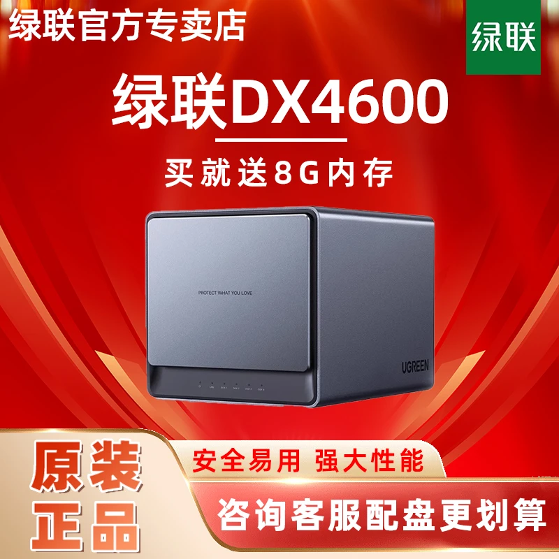 UGREEN/绿联nas家庭网络存储DX4600云盘手机扩容文件共享自动备份