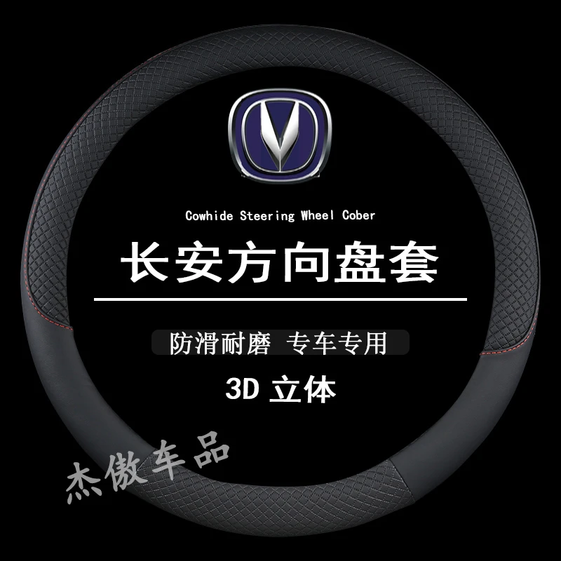 长安UNI-T逸动XT/DT/ET/CS55/CS95汽车方向盘套四季通用把套防滑
