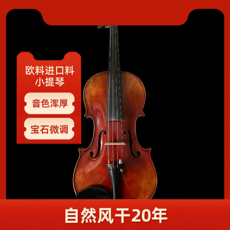 成人欧料进口云杉木小提琴考级表演专业演奏纯手工复古花纹仿古