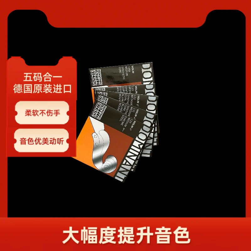 多米南特正品高端德国原装进口尼龙琴弦小提琴五码合一官网可查