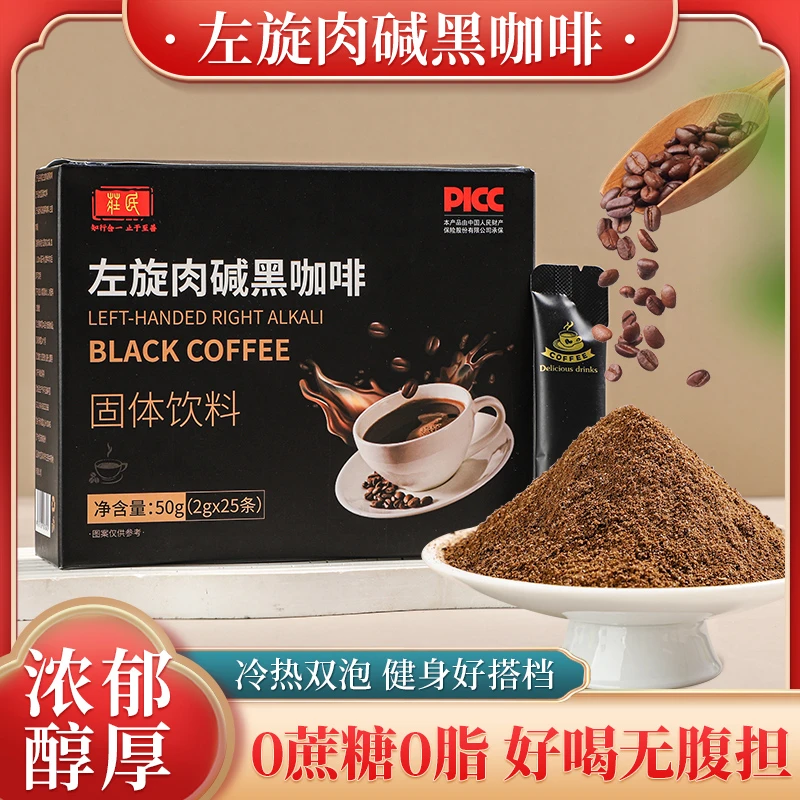 【庄民】左旋肉碱咖啡养生粉正品0脂0蔗糖黑速溶浓缩咖啡粉50g/盒