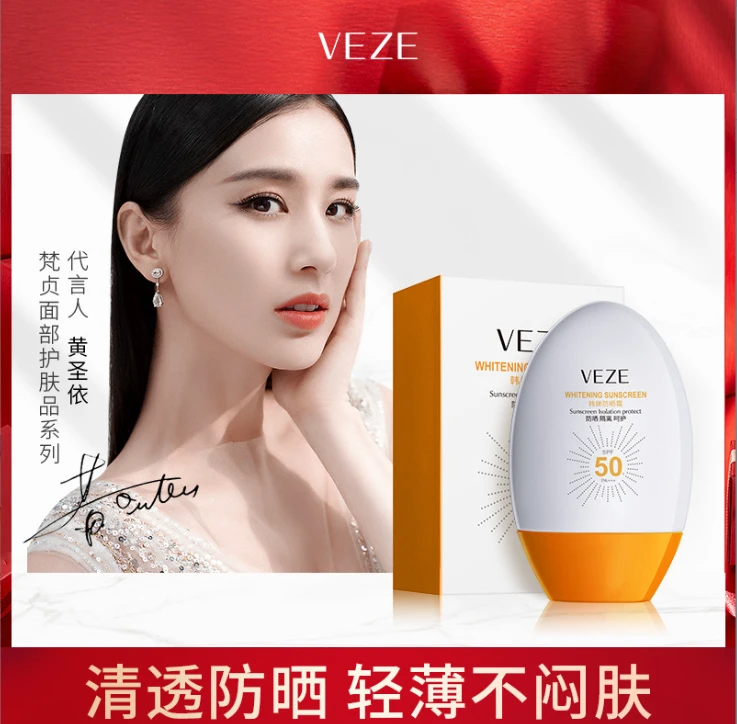梵贞韩婵防晒霜SPF50+ 夏季保湿防护遮瑕隔离防晒