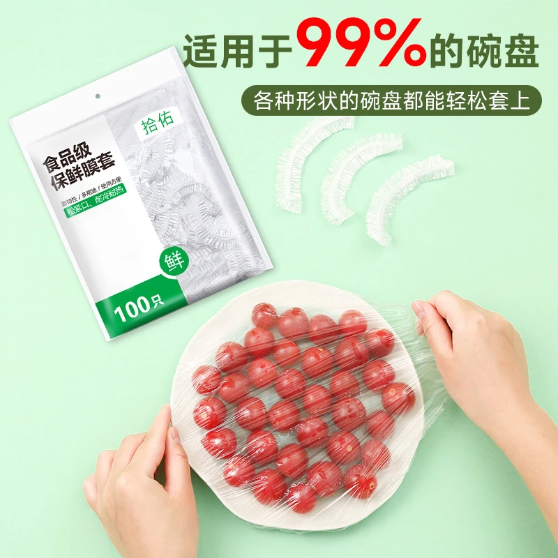 一次性厨房保鲜膜套 食品专用套碗保鲜防尘罩  松紧口保鲜膜100只