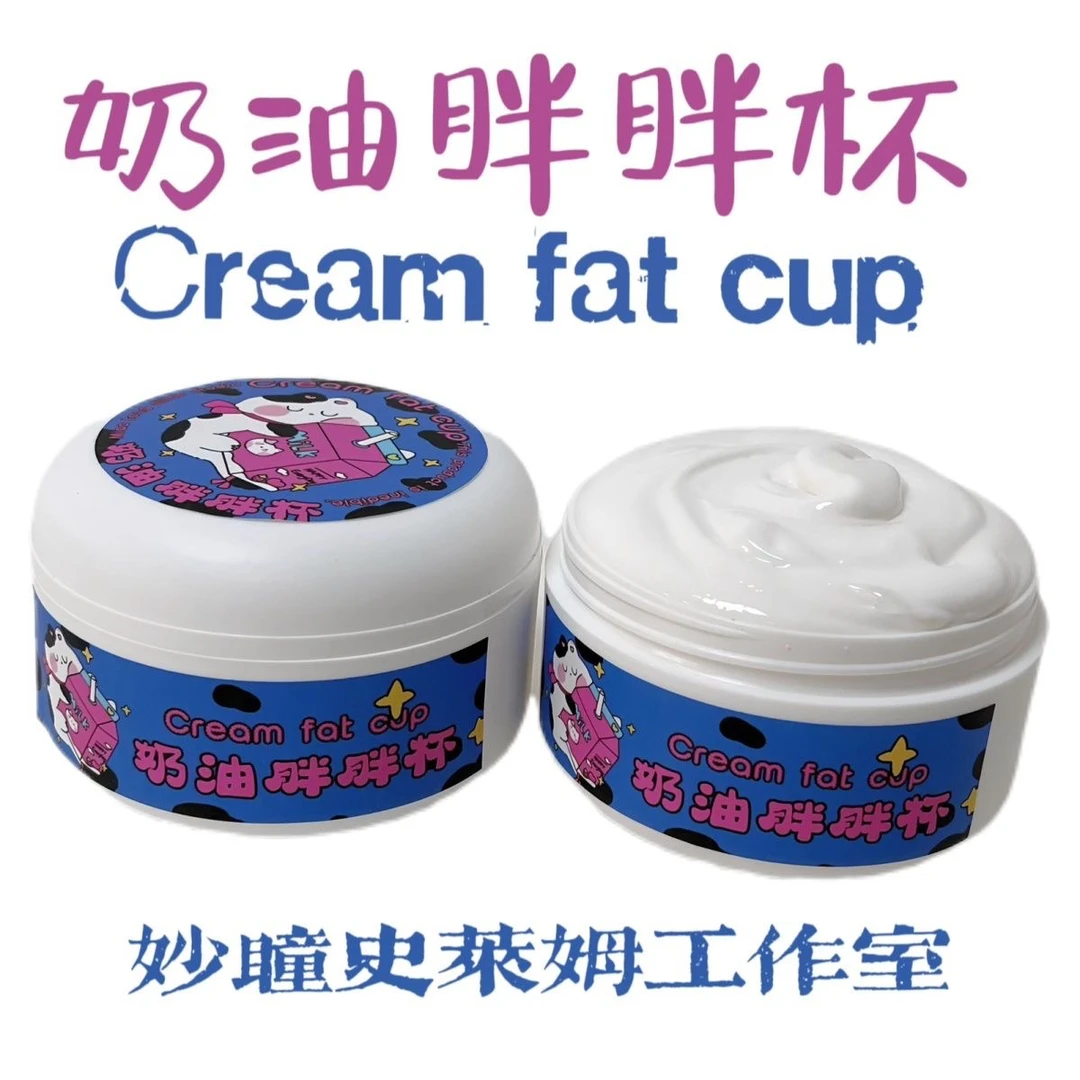 妙瞳史莱姆 奶油胖胖杯 大盒厚实白胶水潭高颜值起泡胶