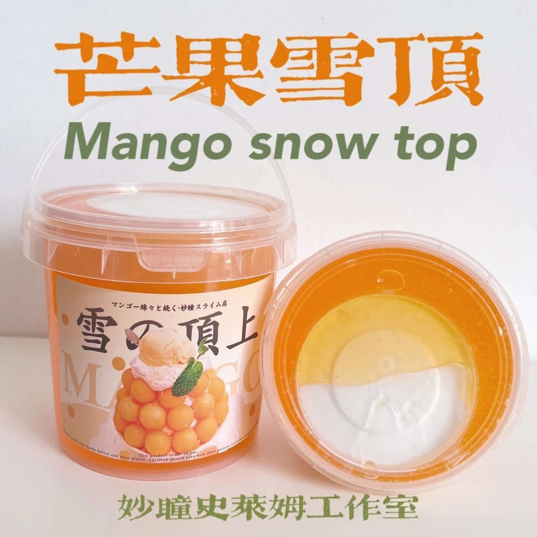 新品【芒果雪顶】 不粘手假水玩盒高颜值妙瞳的史莱姆