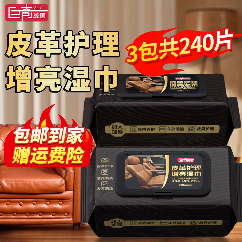 巨奇皮革护理湿巾真皮沙发汽车座椅湿巾皮衣皮具保养清洁剂套装