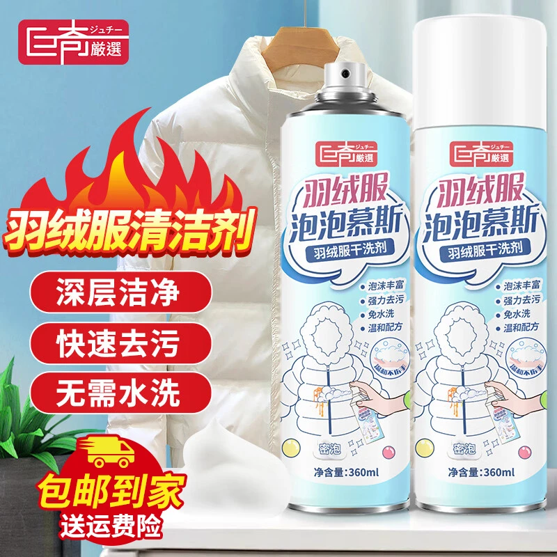 巨奇羽绒服泡泡慕斯家用免洗快速去污去油污渍衣服神器