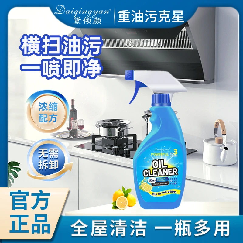 三瓶装  重油污厨房清洗剂油烟机清洗剂除油剂
