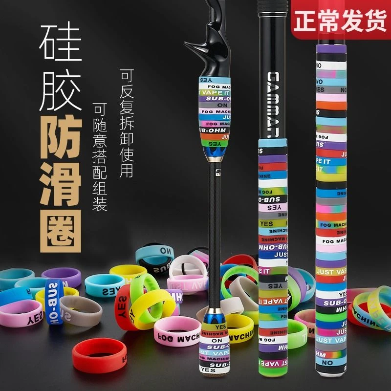 鱼竿缠把带硅胶防滑手把带逼格圈创意DIY路亚竿彩色钓鱼手把套胶