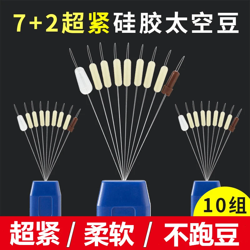硅胶竞技太空豆 超紧米色优质7+2圆柱形小小号渔具用品钓鱼小配件