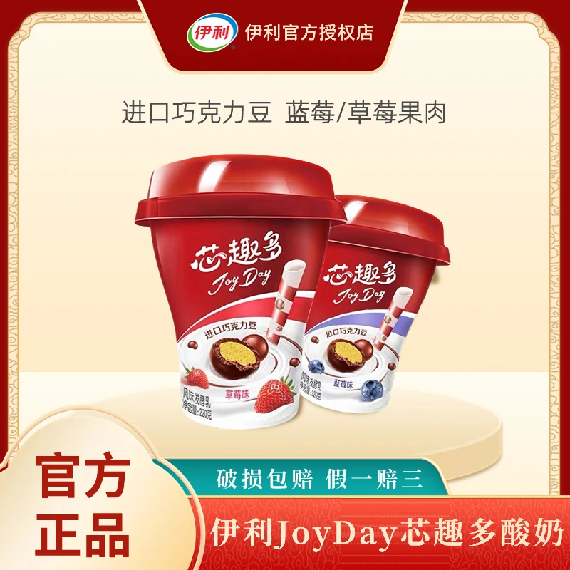 【新日期】伊利JoyDay芯趣多酸奶220g风味巧克力豆草莓味蓝莓味