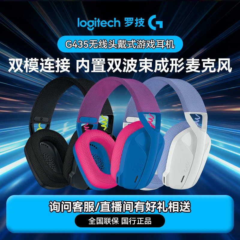 罗技G435无线游戏耳机头戴式无线蓝牙双模耳机电竞耳麦轻便舒适