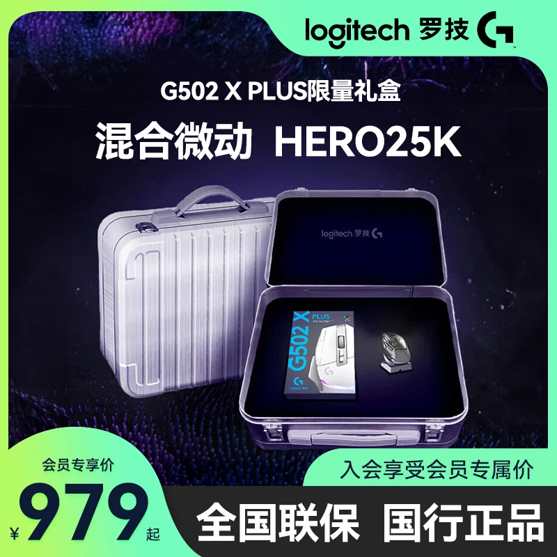 罗技罗技（G）G502XPLUS无线游戏鼠标【G502X PLUS】礼盒限量版