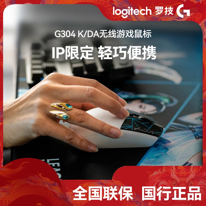 罗技G304kda无线游戏鼠标电竞轻质便携鼠标宏编程G304KDA限量款