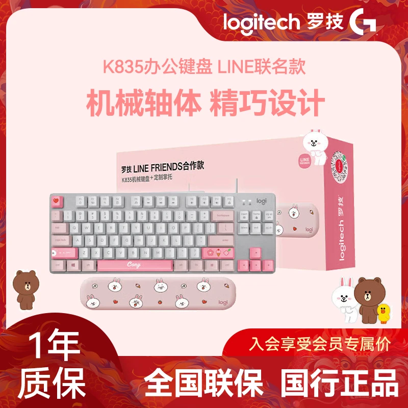 K835机械键盘84键游戏电竞键盘办公键盘TTC K835LINE联名限定礼盒