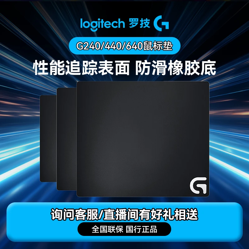 罗技G240/G440/G640布面游戏电竞鼠标垫苍龙ip玻璃膜鼠标垫FPS