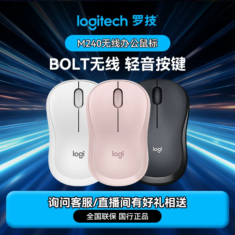 罗技M240无线鼠标蓝牙鼠标轻音鼠标家用商务办公右手静音轻质便携