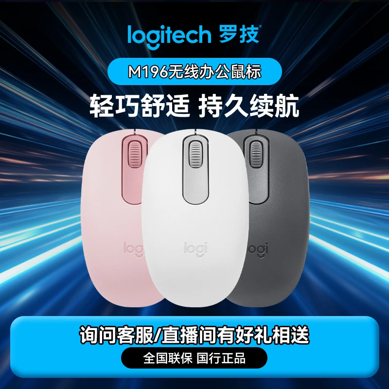 罗技M196无线蓝牙鼠标办公鼠标蓝牙鼠标电池版轻量化小巧便携女生
