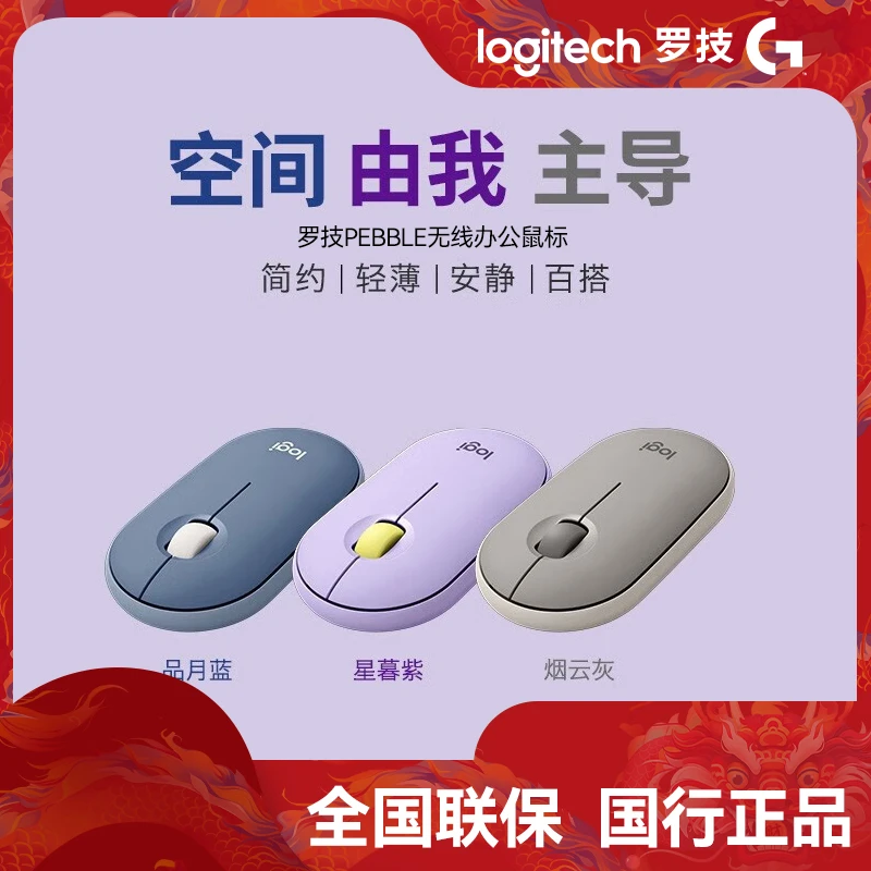罗技PEBBLE无线蓝牙鼠标轻音办公鹅卵石鼠标便携时尚女生小巧可爱