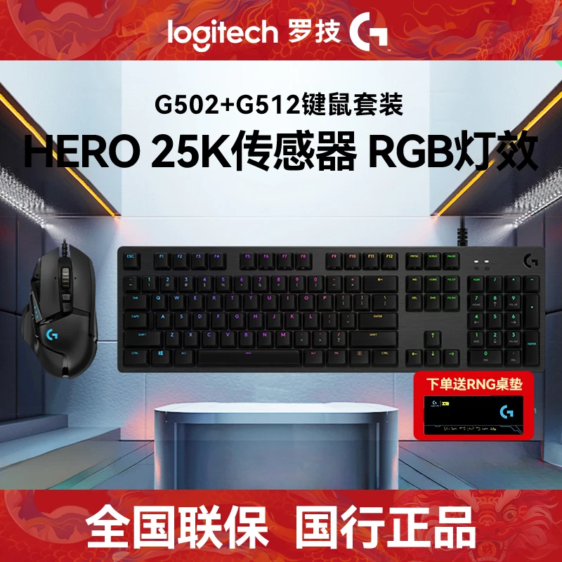 罗技G502有线游戏鼠标+G512机械键盘吃鸡电竞游戏键鼠套装RGB灯效