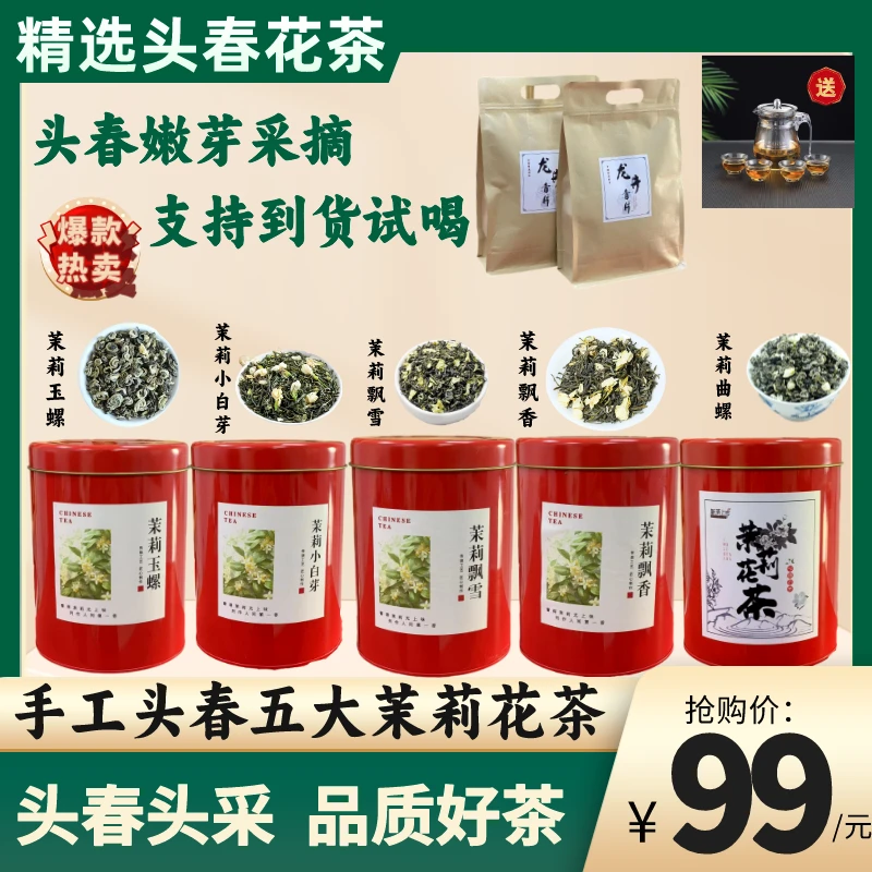 五桶精品头春茉莉花茶仅需99元还送两袋龙井香片+玻璃一壶四杯