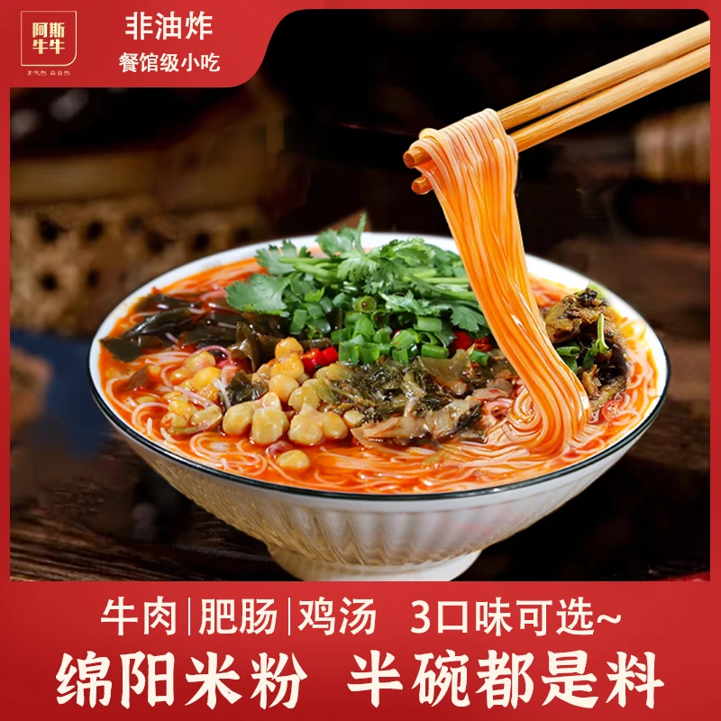 阿斯牛牛 【尝鲜】戏剧捞粉高汤粉三种口味3袋装非油炸鲜香经典
