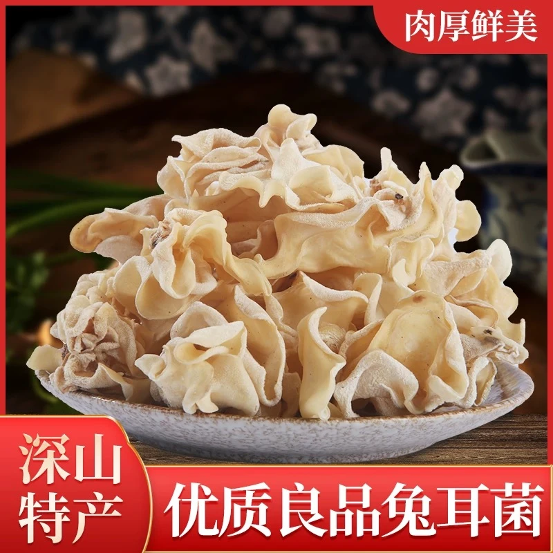 【明哥专属】湘西玉耳 椴木玉耳  干白木耳兔耳150g
