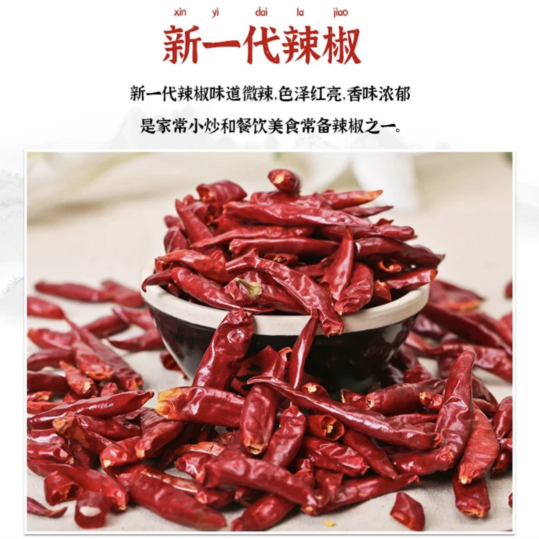 【康康专属】湘西干辣椒 自然晒干无硫熏制辣椒干250g