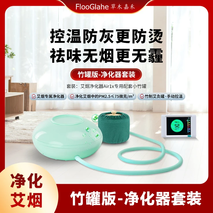 【竹罐版-净化器套装】草木嘉禾艾灸净化器竹制艾灸罐家用艾灸