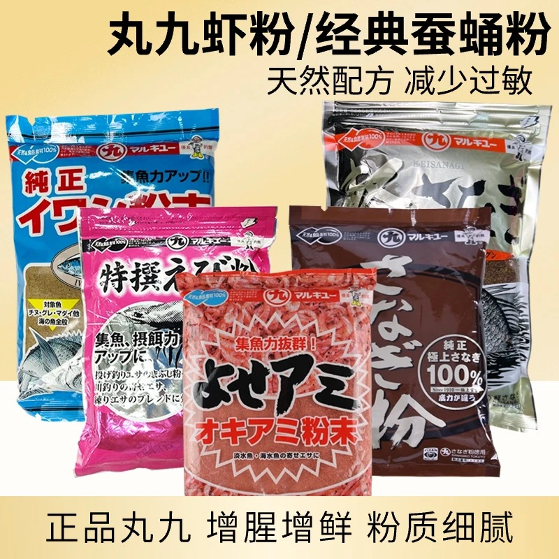 日本正品丸九饵料垂钓南极虾轻蚕粉细腻提鲜增香黑坑野钓休闲水库
