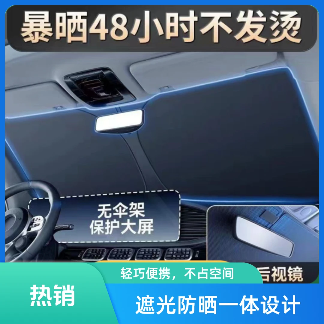 【厂家直销】2024新一代钛银汽车遮阳挡前挡防晒折叠双圈梯形不透光