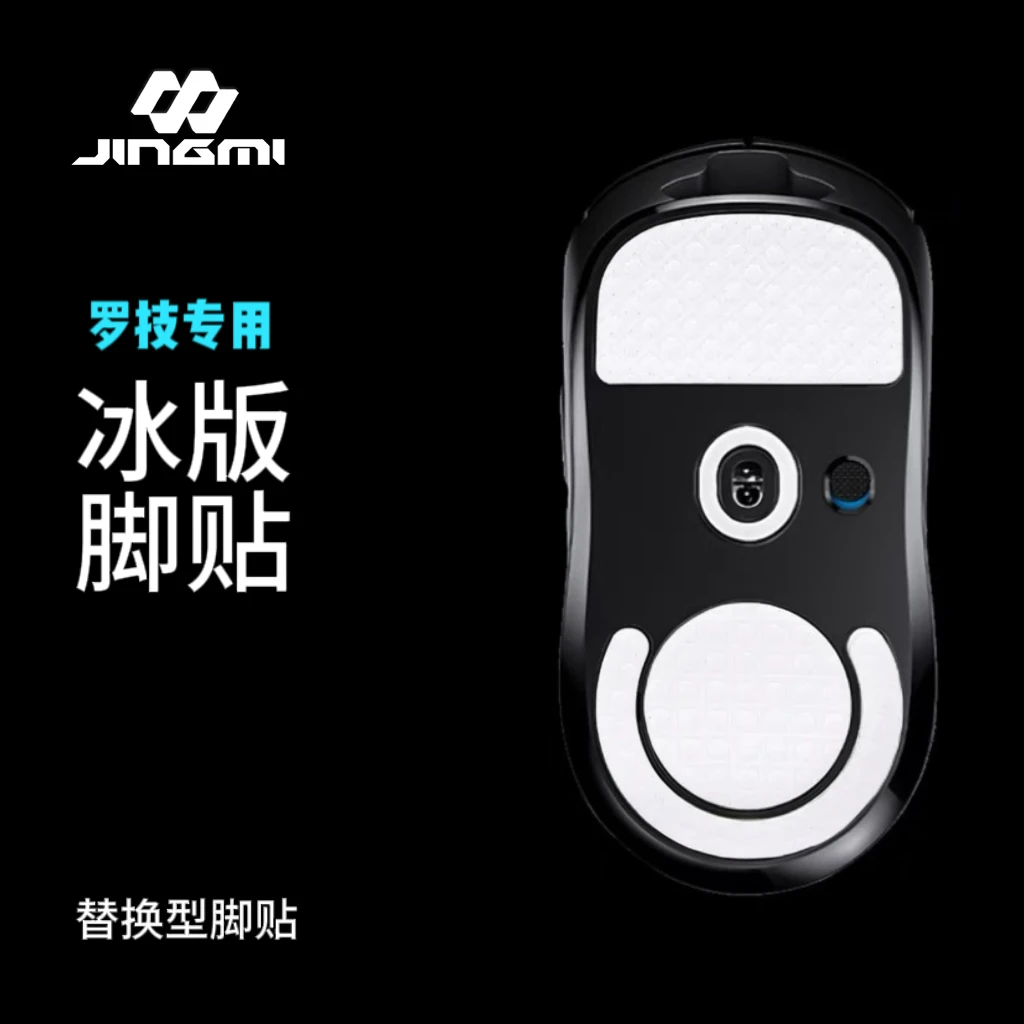 飓霆电竞鼠标脚贴花纹弧形罗技GPW一代二代脚贴狗屁王电竞防滑贴