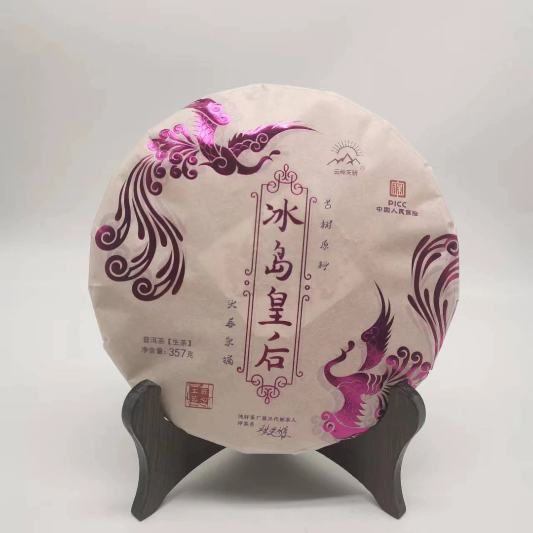 【鸿轩号】 冰岛皇后 生茶  357g  2022年（阿崔）