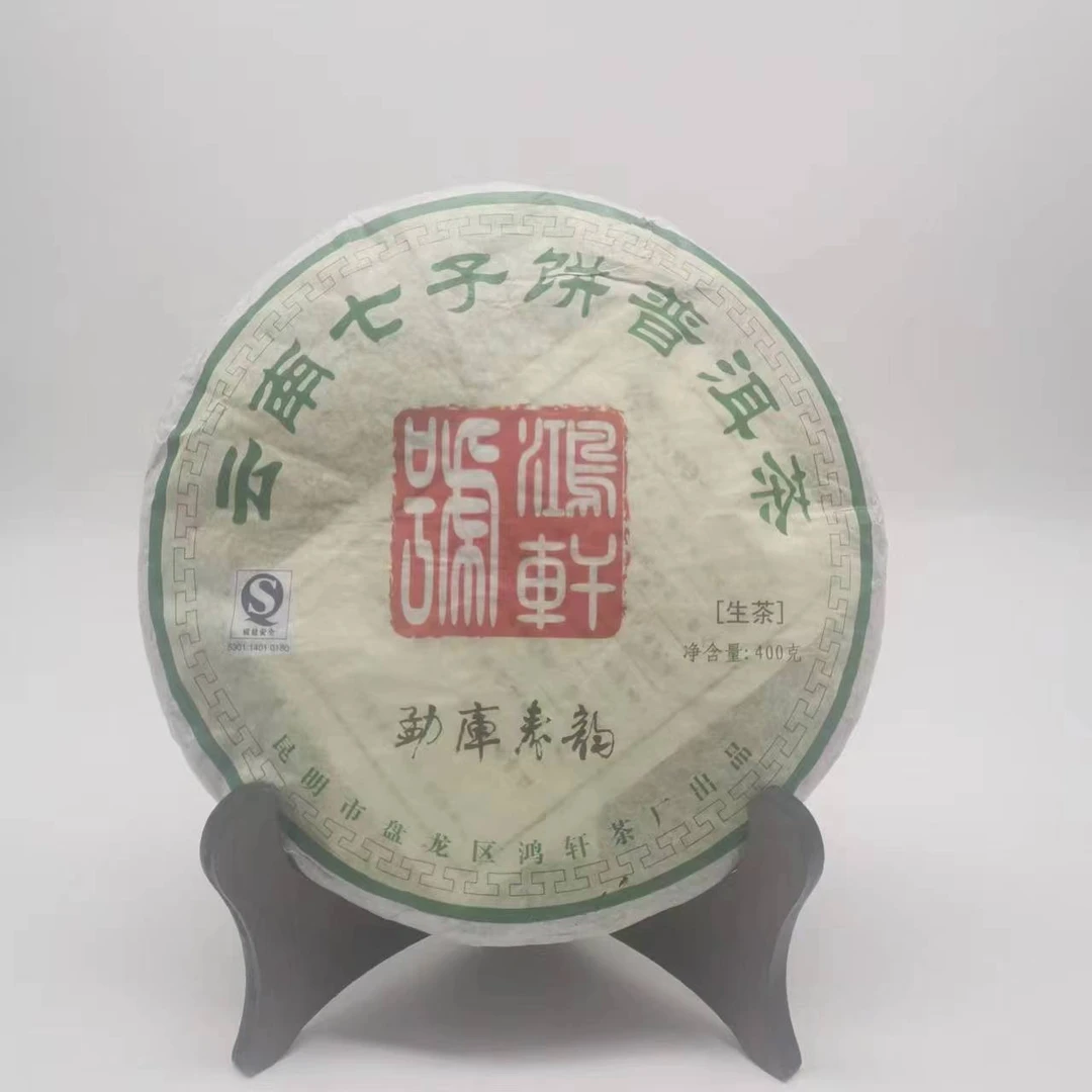 HXCC  勐库春韵   生茶  400g   2008年（阿崔）