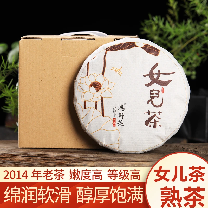 【鸿轩号】女儿茶 贡茶 2014年 熟茶