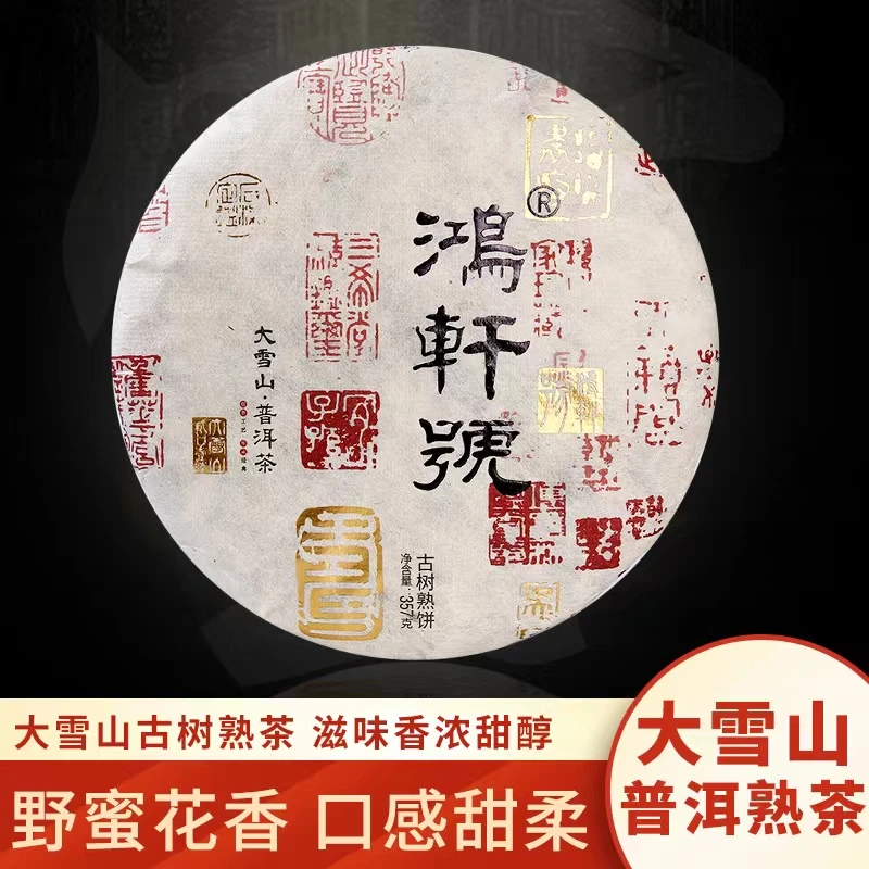 大雪山古树饼熟茶357g2022年普洱茶熟茶叶云南普洱茶