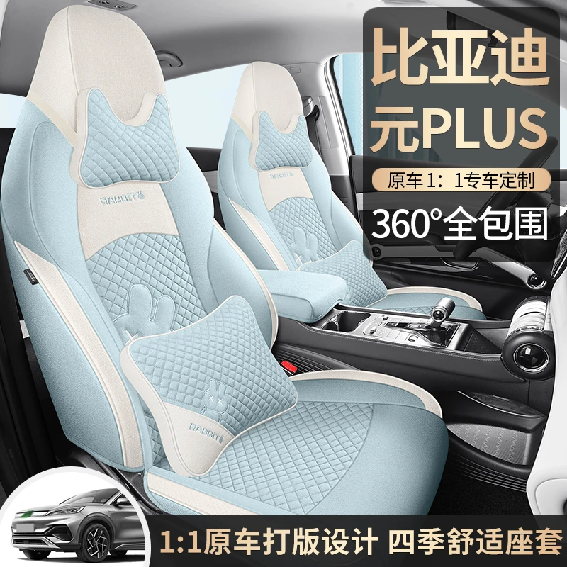 冬季棉麻汽车坐垫专用比亚迪元plus座套四季通用全包亚麻垫座椅套
