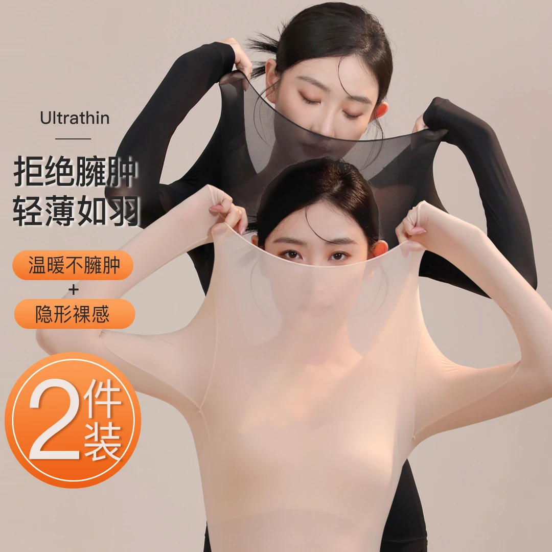 【2件装面膜肌底衣】轻薄修身暖肤基础打底衫秋冬内搭保暖内衣女