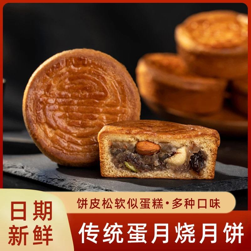 蛋月烧月饼80g果仁 芝士南瓜红枣核桃凤梨椰果蛋糕皮老式糕点