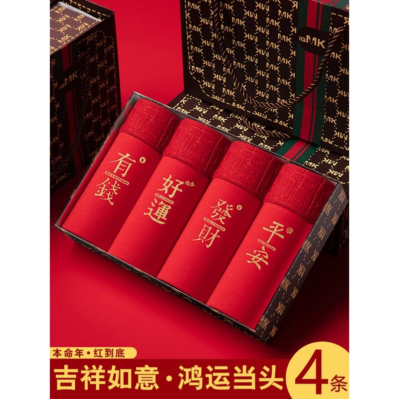精美礼盒装男士内裤男加肥加大码红色本命年平角裤纯棉裆四角裤头