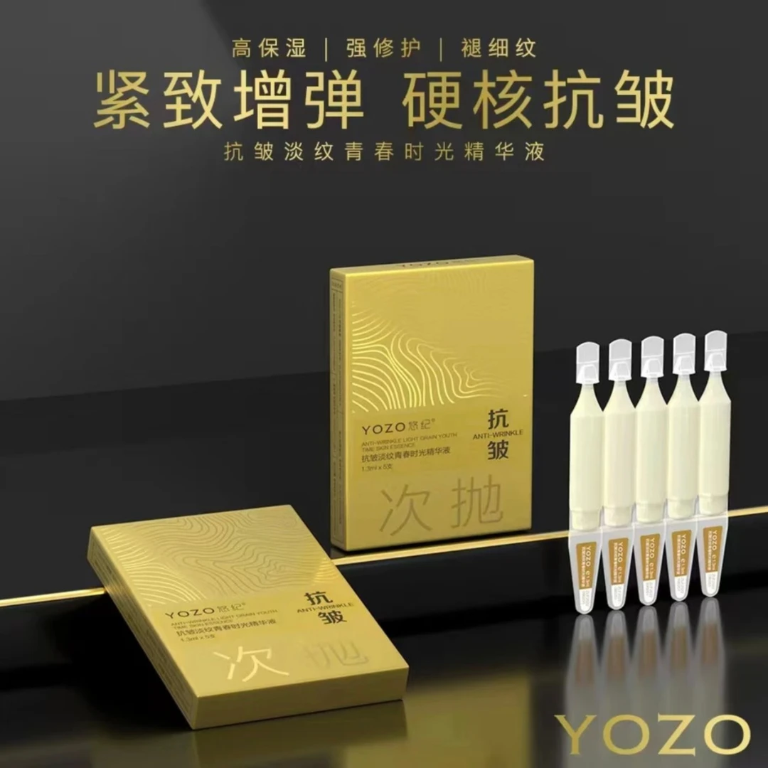 悠纪抗皱淡纹青春时光精华液保湿提亮
