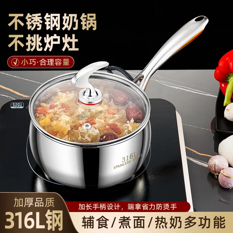不锈钢家用马尾奶锅18CM汤锅热奶宝宝辅食锅电磁炉燃气灶通用汤锅